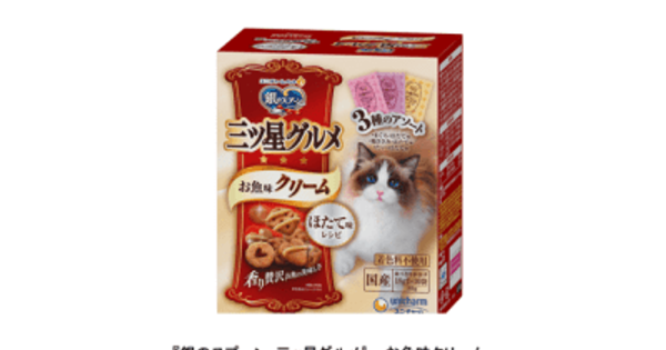 猫用フード“銀のスプーン 三つ星グルメ”から「ほたて味レシピ3種のアソート」発売ユニ・チャーム