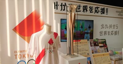 八幡西区役所に東京2020オリ・パラ「聖火リレートーチ」　市内を巡回展示