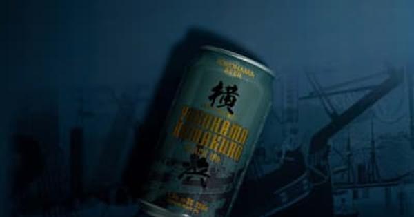 横浜ビール 缶ビール第３弾は"衝撃の黒" 「ハマクロ」が３月１日に新発売　横浜市中区・横浜市西区