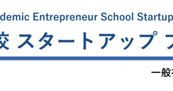 超教育協会、「超起業学校 スタートアップ プログラム」を4月より無償提供