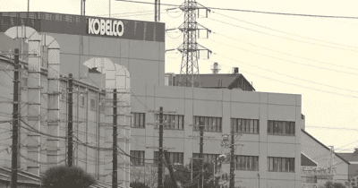 神戸製鋼所高砂製作所で爆発か　1人が意識不明の重体 2人軽傷