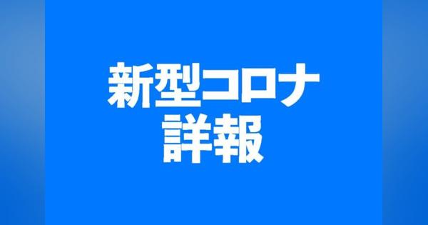 徳島で164人感染　小学校でクラスター【７日詳細】