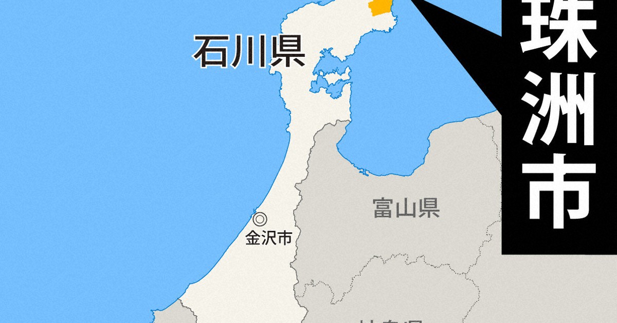 石川県能登地方で地震、最大震度4　津波の心配なし