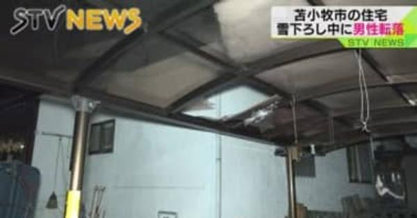雪下ろし中に屋根から転落　７７歳男性病院搬送　北海道・苫小牧