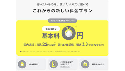 povo、3月8日からiPadに正式対応　「＃ギガ活」の対象店舗・サービスを追加