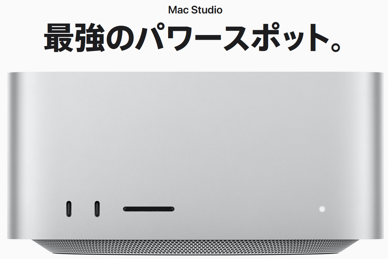 速報：超強力Mac miniこと「Mac Studio」発表。M1 Max/Ultra搭載によりMac Proを凌ぐ高性能を実現