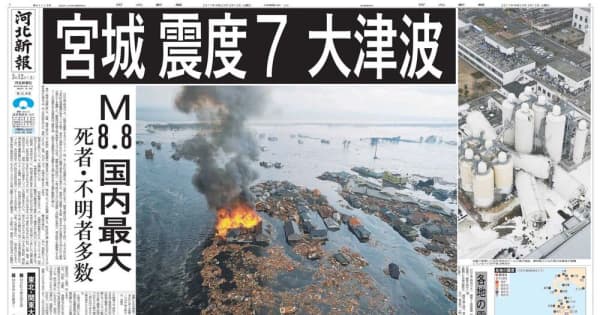 被災した新聞社、心臓部止まる　地方紙の連帯が危機救う　東日本大震災