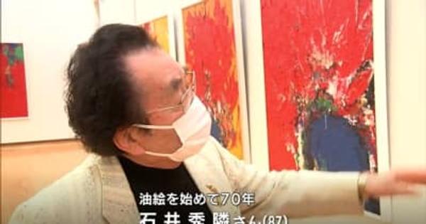 「いのち」をテーマに描き続けて７０年　高鍋町在住の画家石井秀隣さんの個展・宮崎県