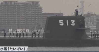 海上自衛隊の最大級潜水艦「たいげい」引き渡し　三菱重工業神戸造船所