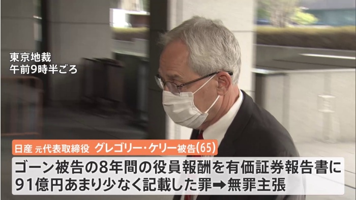 日産ゴーン元会長の元側近・ケリー被告に猶予付き有罪判決、大半は無罪 東京地裁