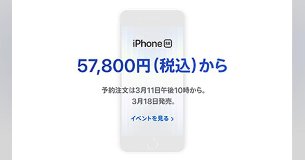 iPhone SE（第3世代）、iPhone 13 Pro/iPhone 13の新色グリーンの取り扱いキャリアは？