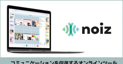 TENTO、オンライン授業のコミュニケーションを促進するツール「noiz」を開発