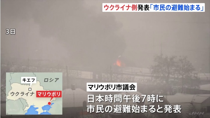ウクライナ・マリウポリで日本時間午後7時から避難開始と発表