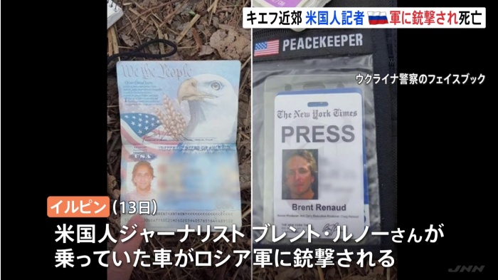 米国人記者がロシア軍に銃撃され死亡 首都キエフ近郊取材中