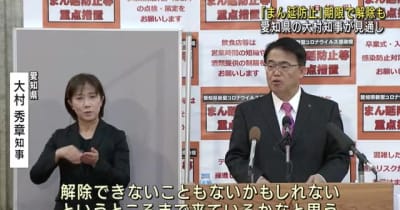 まん延防止の解除「今週半ばには判断したい」　愛知県の大村知事