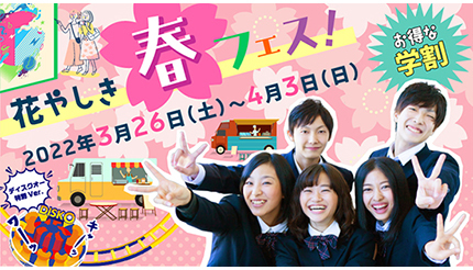 浅草花やしき、学生証の提示でフリーパスが2500円→1800円になる「春フェス」開催