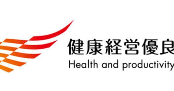 シダックス株式会社 経済産業省・日本健康会議より2年連続で「健康経営優良法人（大規模法人部門）」に認定