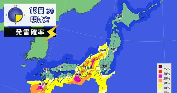 15日　西日本・東日本で大気不安定　天気の急変や落雷・突風に注意