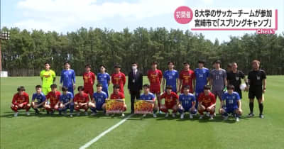 全国の大学サッカーチームが交流 宮崎市でスプリングキャンプ初開催 宮崎県