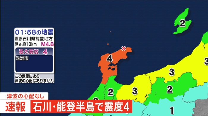 石川県で震度4 津波の心配なし