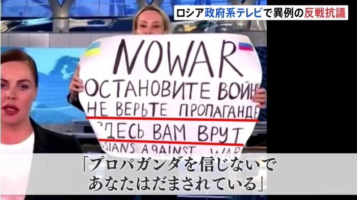 ロシア政府系テレビの生放送中に「戦争反対」