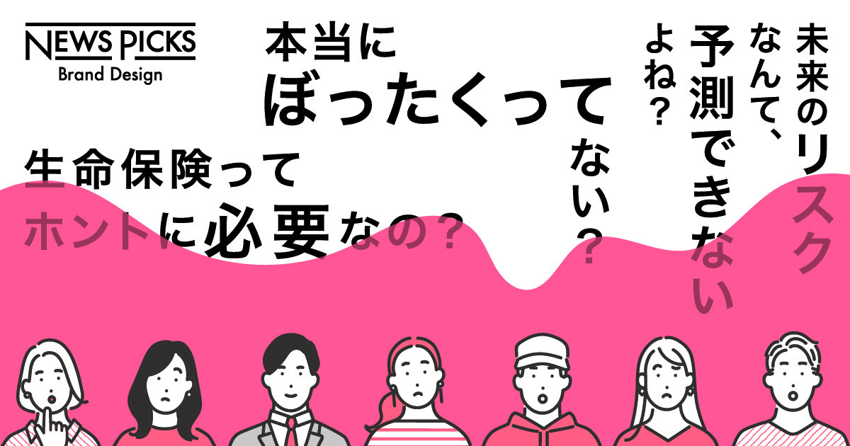 生命保険のリアルな疑問。ミレニアル世代が“本音で”聞いてみた