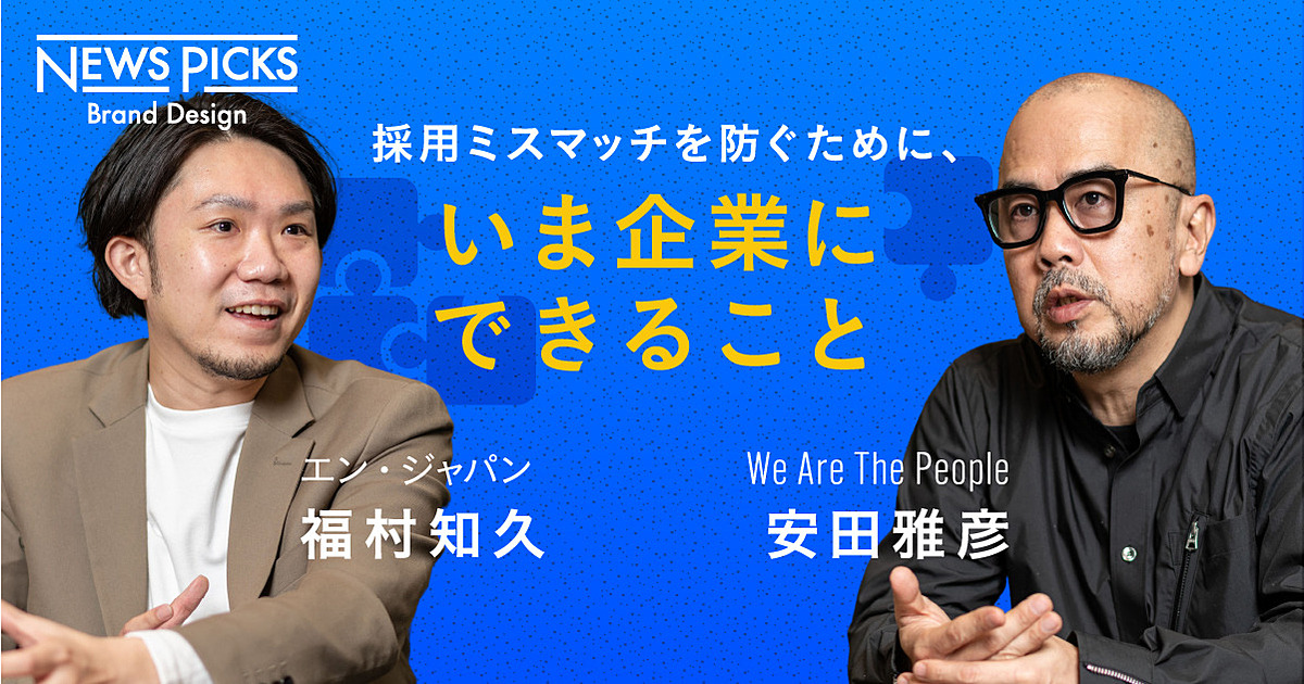 自社にフィットする人材は「同僚や上司の声」で見極めよ