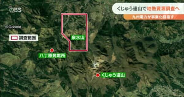 九州電力が泉水山北部で地熱資源調査へ【大分】