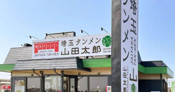 山田うどんがタンメン専門店の2号店、埼玉・川島に16日開業　交通量多い国道沿い、新規顧客の獲得図る