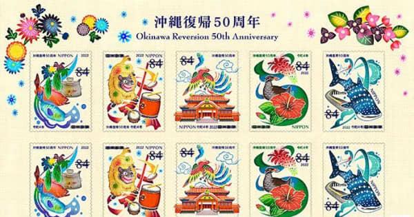 首里城、エイサー、泡盛紅型風の記念切手に　復帰50年デザインが発表