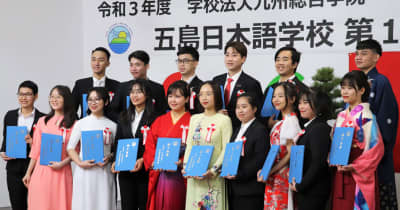 ベトナムと日本の懸け橋に　五島日本語学校　1期生16人が卒業