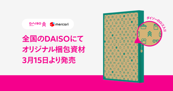 メルカリ、DAISOにて「オリジナル梱包資材」を発売