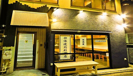 ビル一棟まるごと焼肉御殿の「神保焼肉料理店」、東京・神保町にオープン