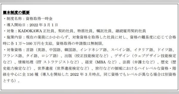 KADOKAWA、従業員の資格取得に最大100万円の報奨金　情報処理や語学などが対象
