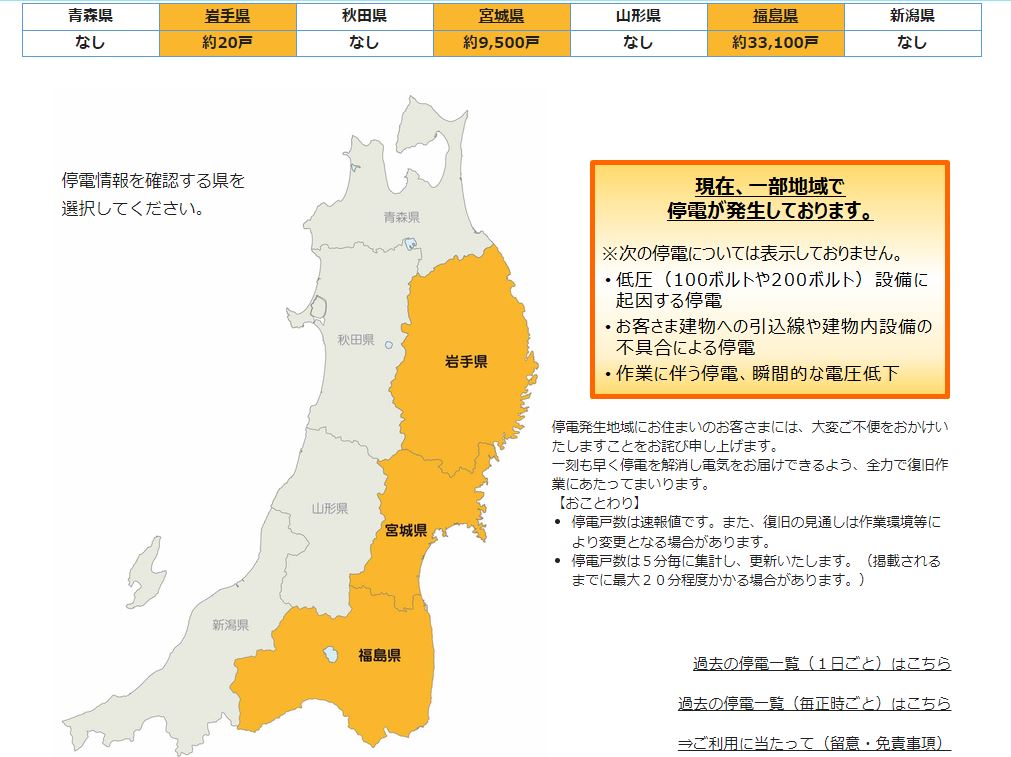 福島県や宮城県、停電の状況　青森、岩手はほぼ解消　3月17日14時現在、東北電力ネットワーク