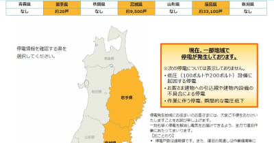 福島県や宮城県、停電の状況　青森、岩手はほぼ解消　3月17日14時現在、東北電力ネットワーク
