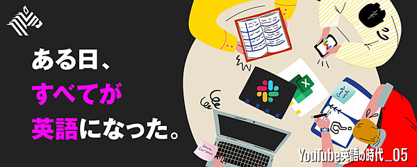 秘話 シリコンバレーで注目 日本人ceoの スパルタ英語 が凄い