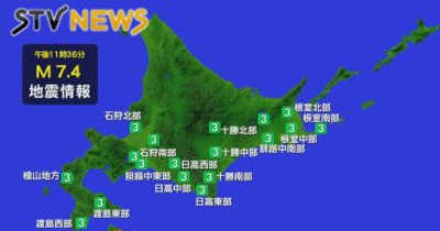 函館市や釧路市、帯広市など広範囲で震度３　北海道これまでのところ被害なし
