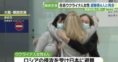 ロシアの侵攻から逃れるため日本に避難のウクライナ人女性と名古屋在住のウクライナ人女性が再会