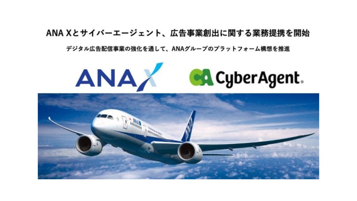 ANA X・サイバーエージェント、デジタル広告配信事業に関する業務提携契約を締結　ANAグループの非航空事業分野強化