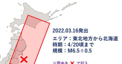 “震度6強 福島県沖地震(2022年3月16日)”を「MEGA地震予測」の「JESEA(ジェシア)」が予測！