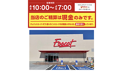 現金オンリースーパー「フーコット」2号店、東京・昭島もくせいの杜にオープン