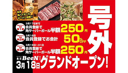 蒲田で人気の焼肉店が神奈川県初出店！　会員登録で半額キャンペーン