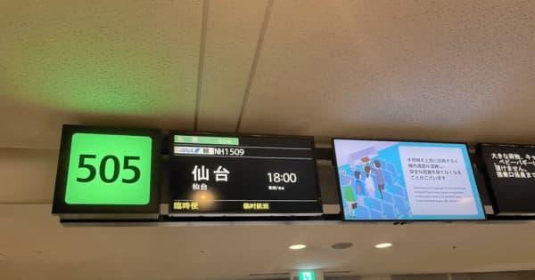 仙台―羽田、18～24日に臨時便運航　全日空