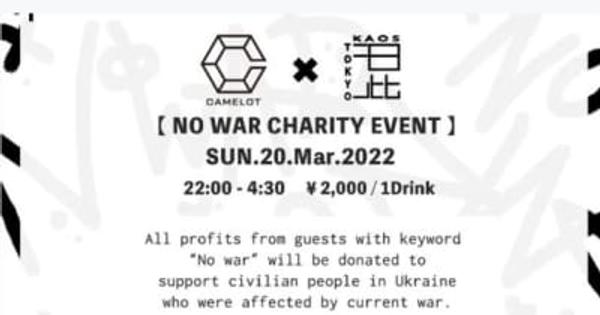ウクライナ支援チャリティーイベント「NO WAR CHARITY EVENT -CLUB CAMELOT-」のお知らせ