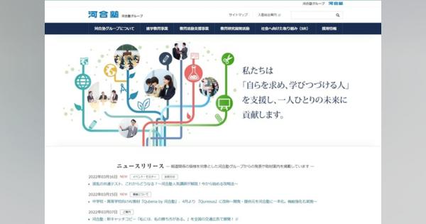 AI教材「Qubena by 河合塾」開発・提供元を河合塾に一本化