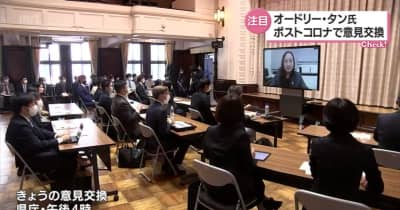 台湾デジタル担当大臣　オードリー・タン氏と県内の若者たちが意見交換・宮崎県