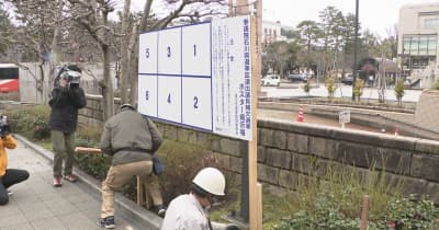 来月７日告示の参院補選へ 金沢でポスター掲示板を設置