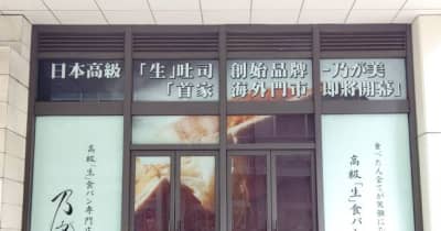 高級「生」食パン専門店『乃が美』が初の海外出店！！台湾の首都「台北市」で2022年3月26日グランドオープン！～「生」食パンで世界を笑顔に。～