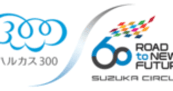 あべのハルカスの展望台「ハルカス300」×鈴鹿サーキット“8”と“60” にちなんだコラボレーション企画を開催！